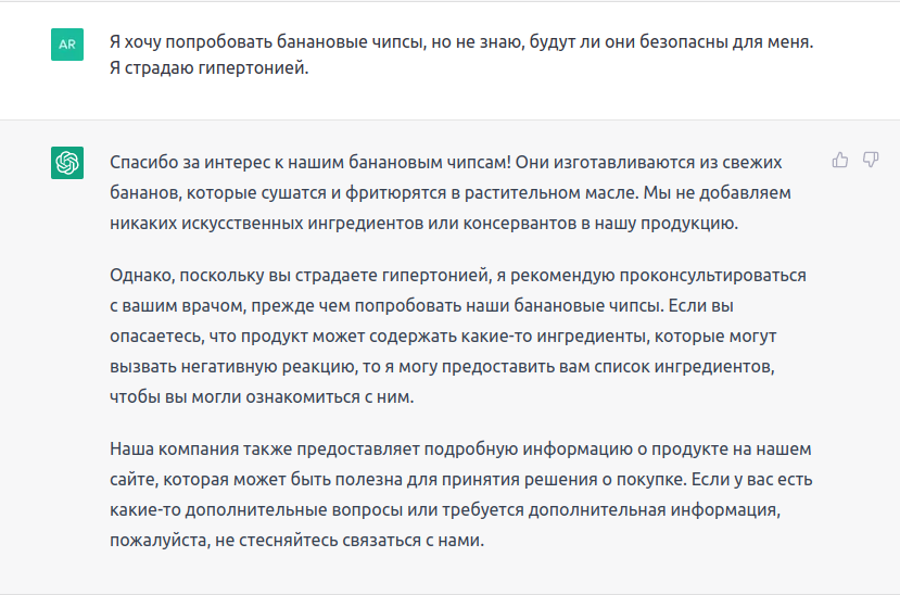 ChatGPT для обслуживания клиентов