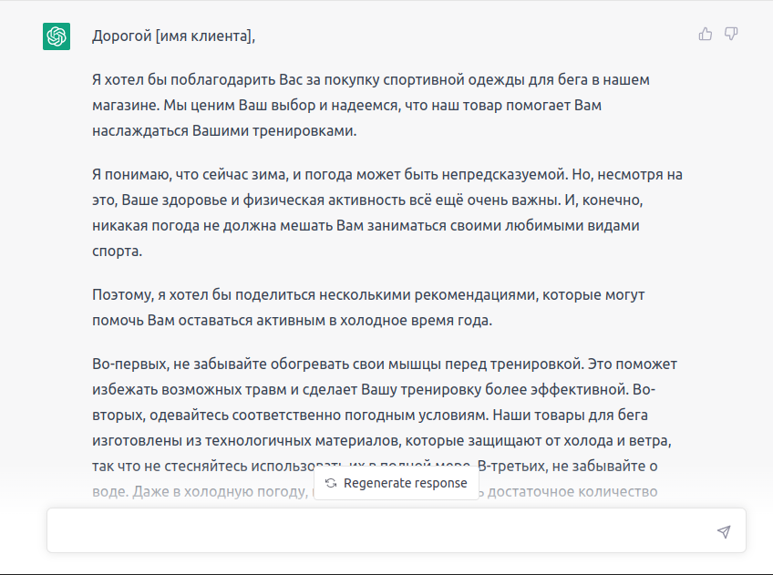 ChatGPT для персонализации электронных писем для ваших клиентов