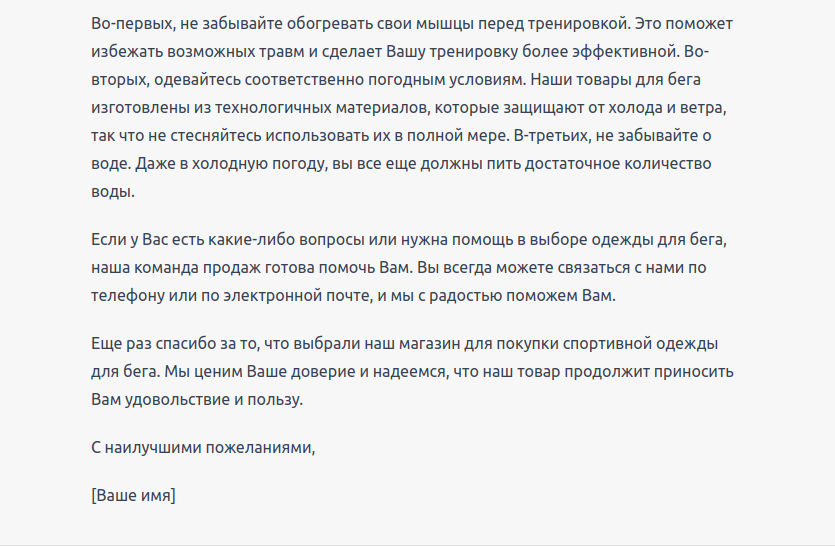 ChatGPT для персонализации электронных писем для ваших клиентов