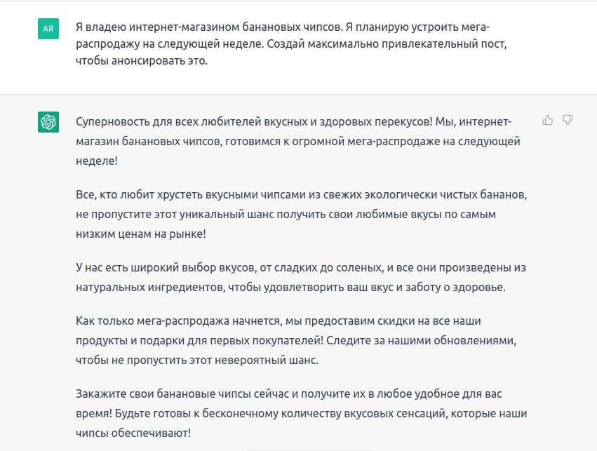GPT и Социальные медиа