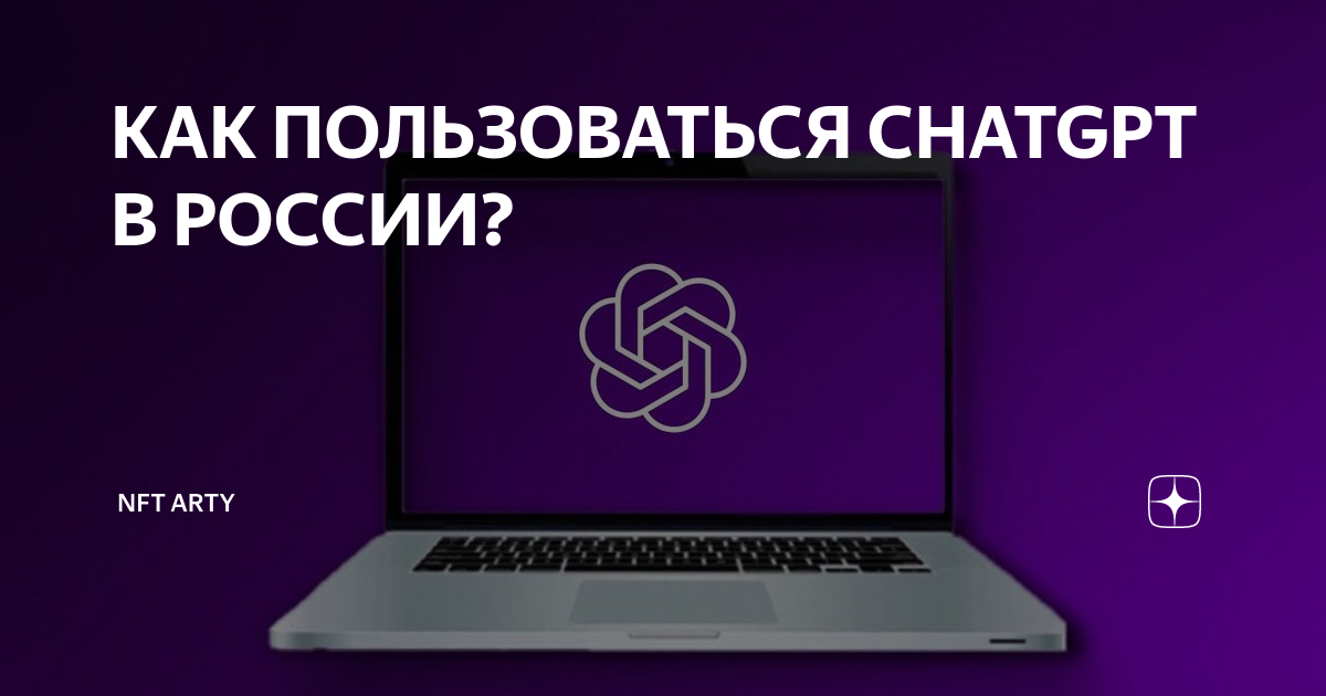 Обзор чат-бота ChatGPT: что это, возможности и примеры использования